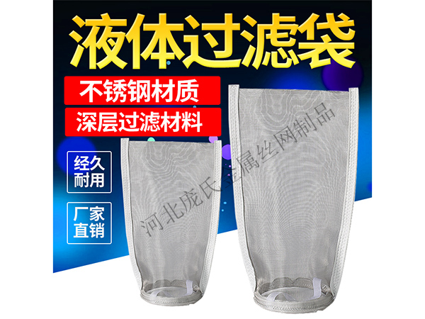 袋式过滤器不锈钢滤袋